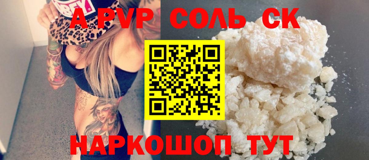 A-PVP СК КРИС  А ПВП СК КРИС  APVP  Сердобск  цены наркотик  Вход с VPN 