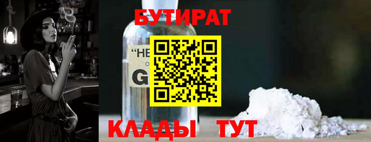 Сердобск  Бутират 99%  Бутират  Вход с VPN 