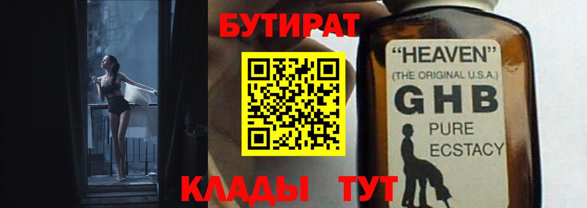 Бутират вода Сердобск