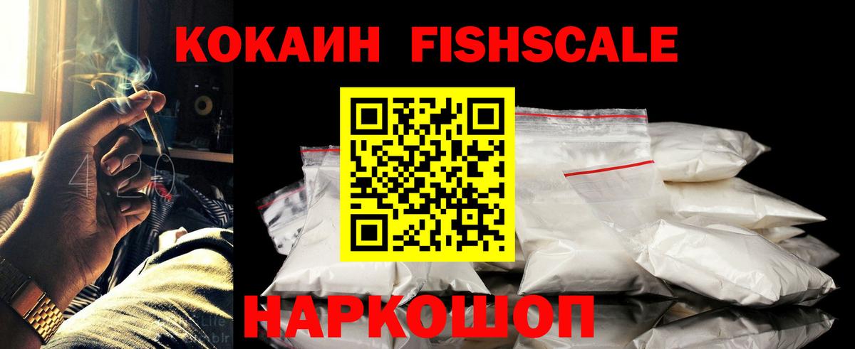 Cocaine Fish Scale Сердобск