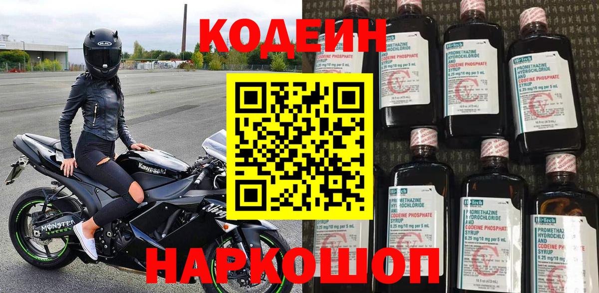 Codein Purple Drank  Вход с VPN  Кодеиновый сироп Lean Purple Drank  Сердобск 