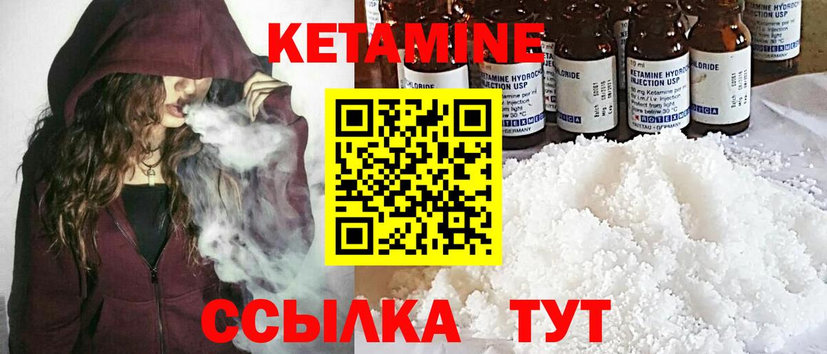 КЕТАМИН VHQ Сердобск