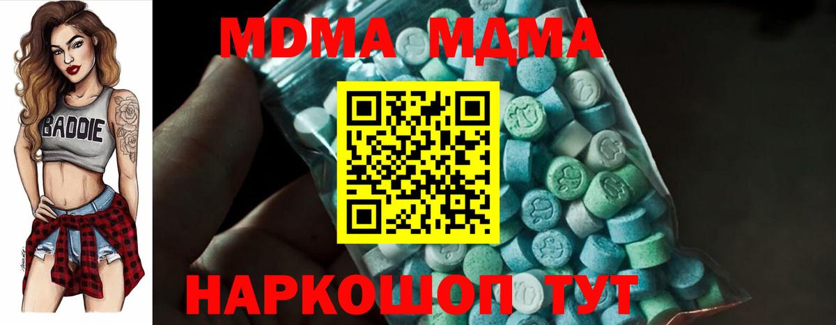 MDMA кристаллы Сердобск