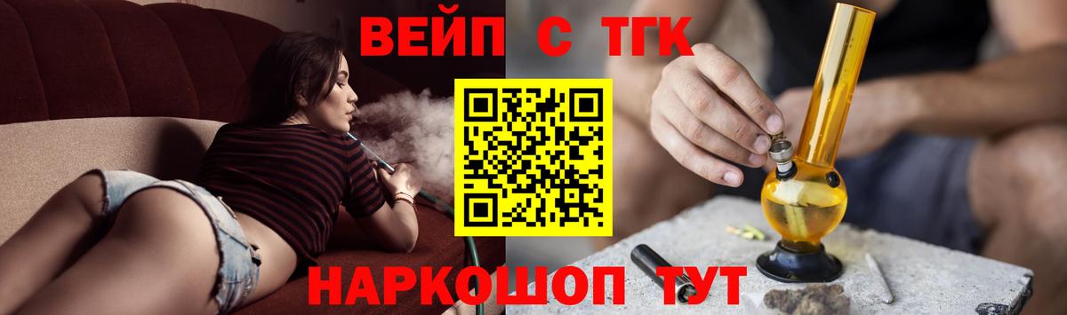 ТГК вейп Сердобск